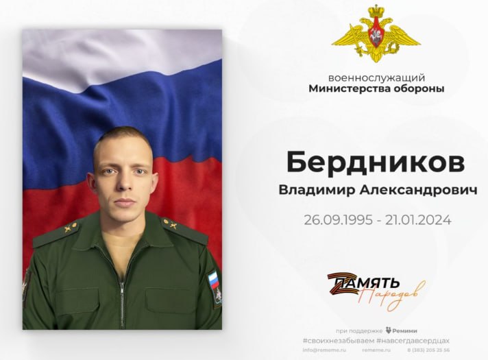 Berdnikov Vladimir Aleksandrovich