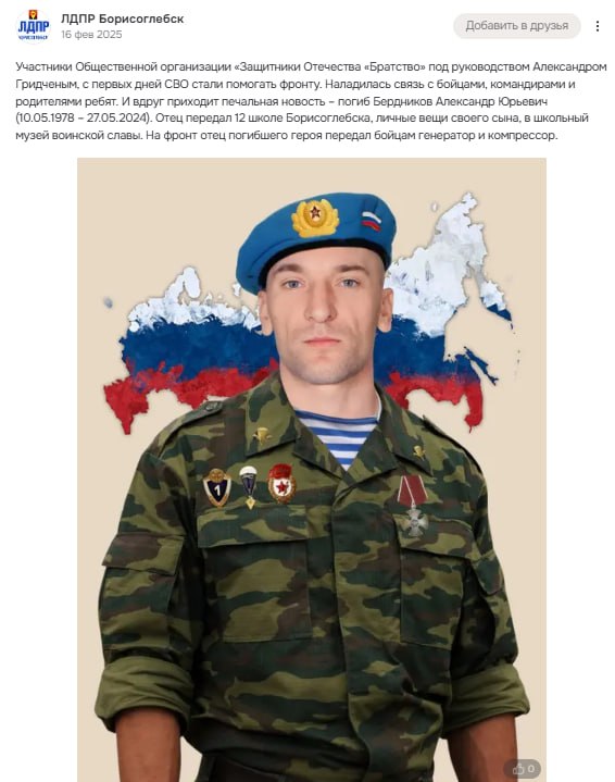 Berdnikov Aleksandr Yurevich