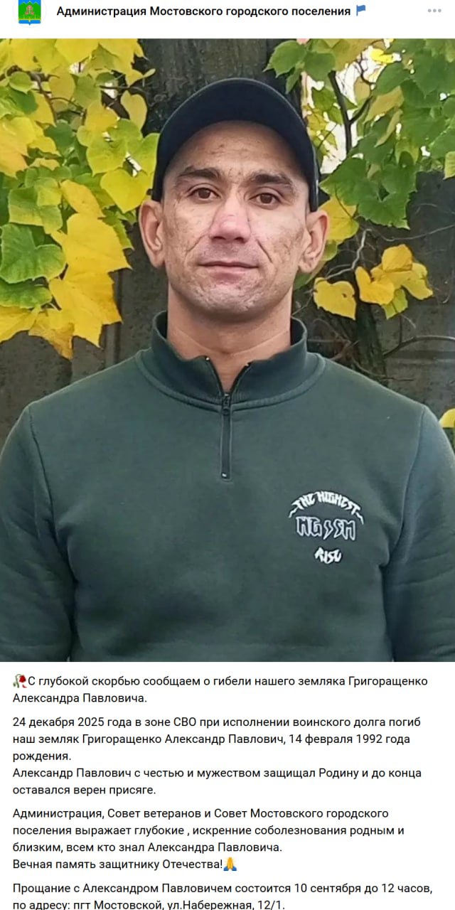 Grigorashchenko Aleksandr Pavlovich