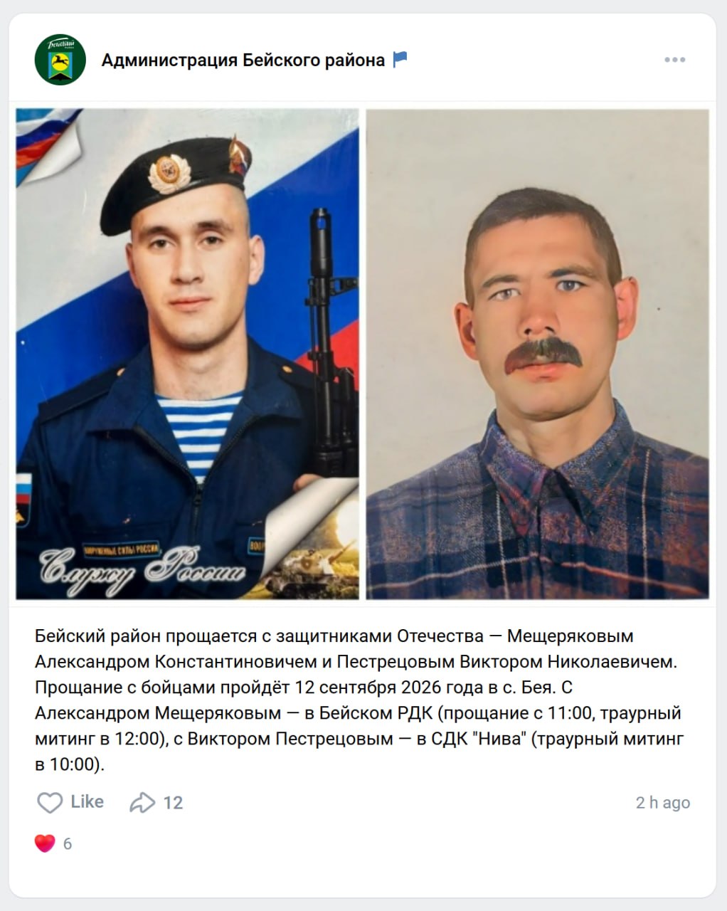 Pestretsov Viktor Nikolaevich