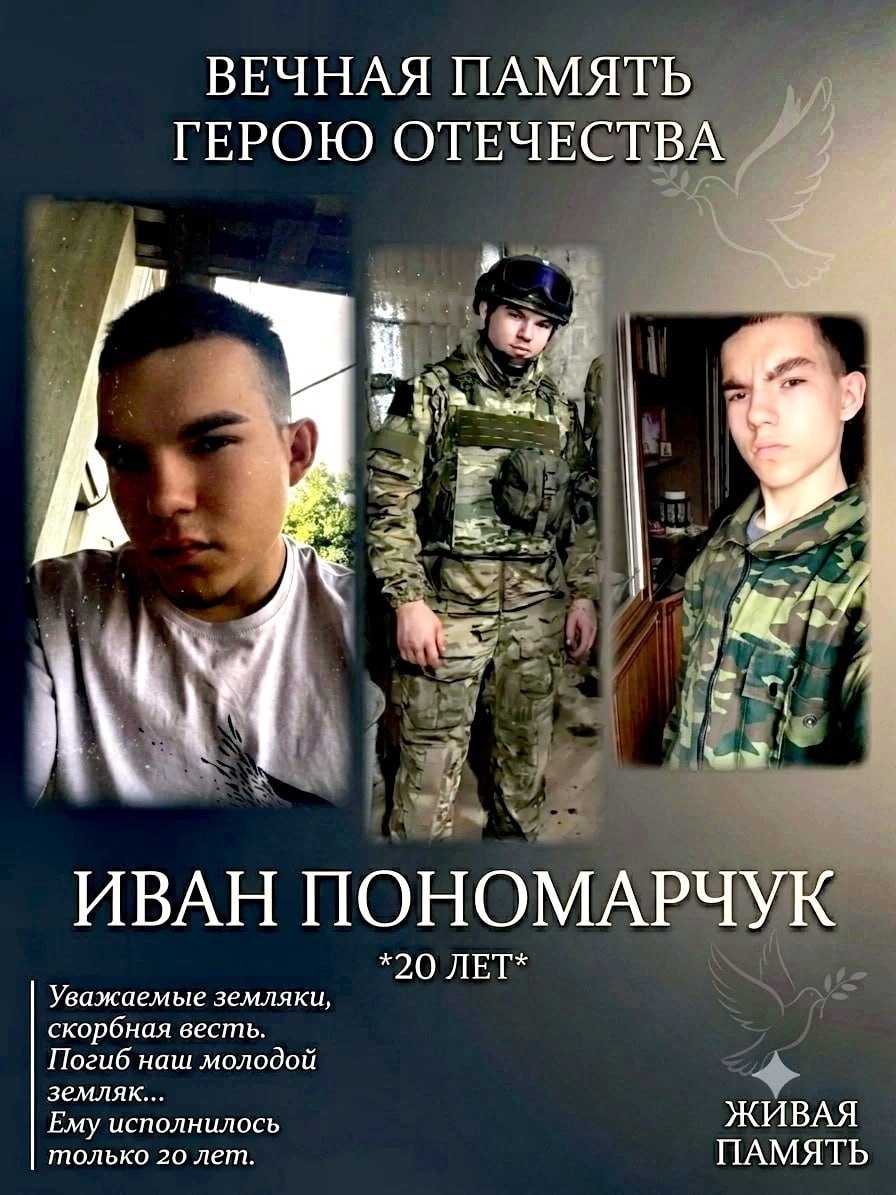 Ponomarchuk Ivan Aleksandrovich