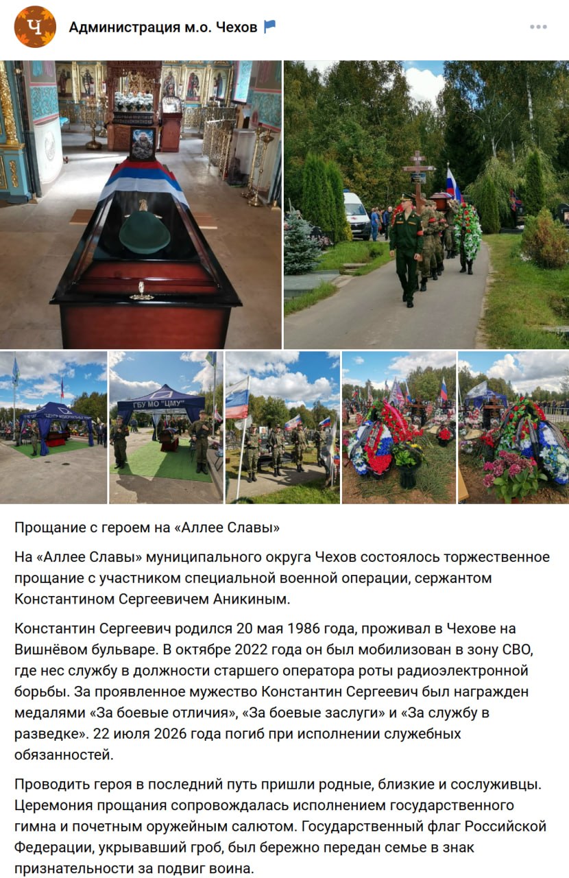 Anikin Konstantin Sergeevich