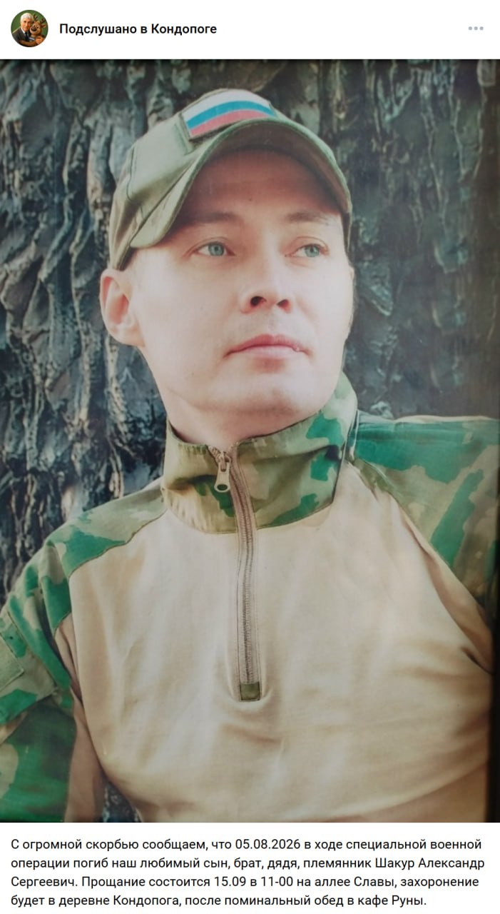 Shakur Aleksandr Sergeevich