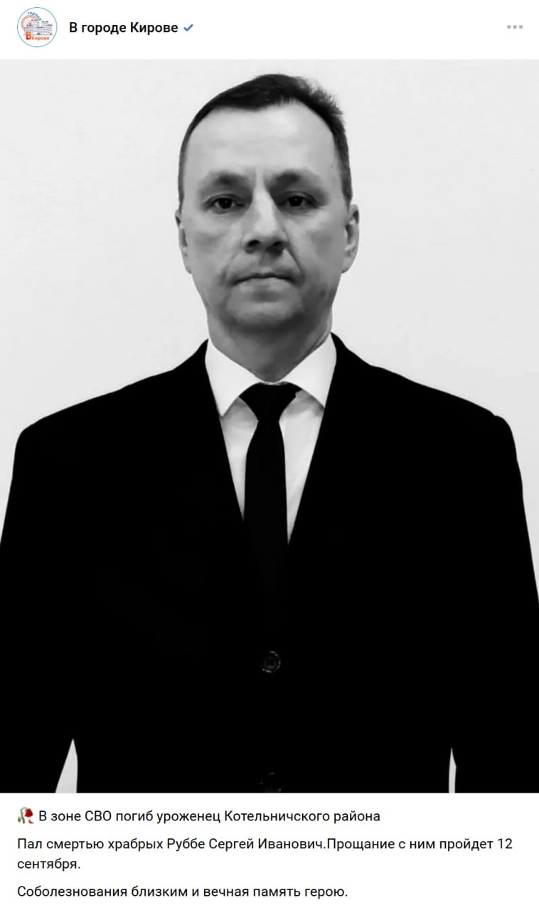 Rubbe Sergey Ivanovich