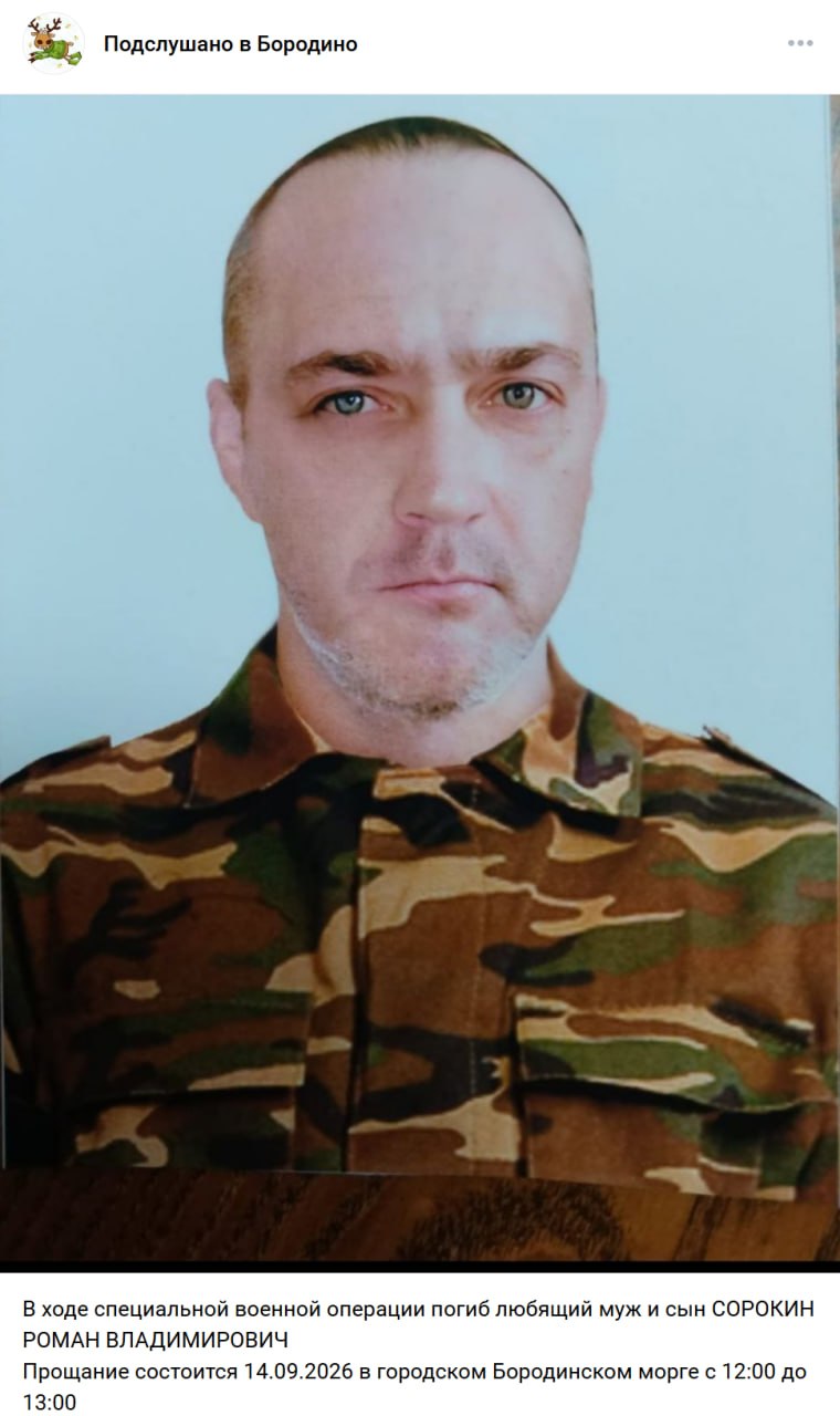 Sorokin Roman Vladimirovich