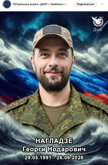 Нагладзе Георги Нодарович