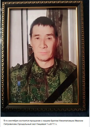 Некипелов Иван Петрович