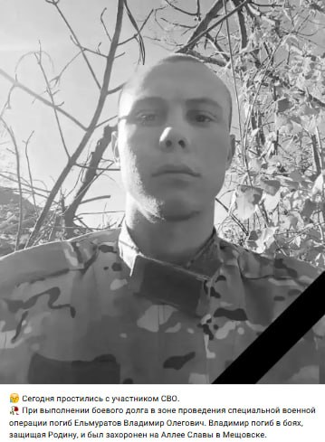 Ельмуратов Владимир Олегович