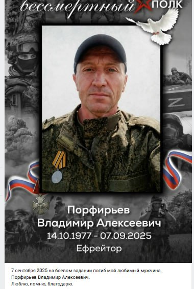 Порфирьев Владимир Алексеевич