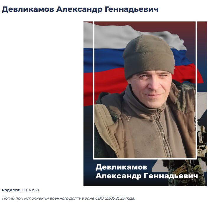 Devlikamov Aleksandr Gennadevich