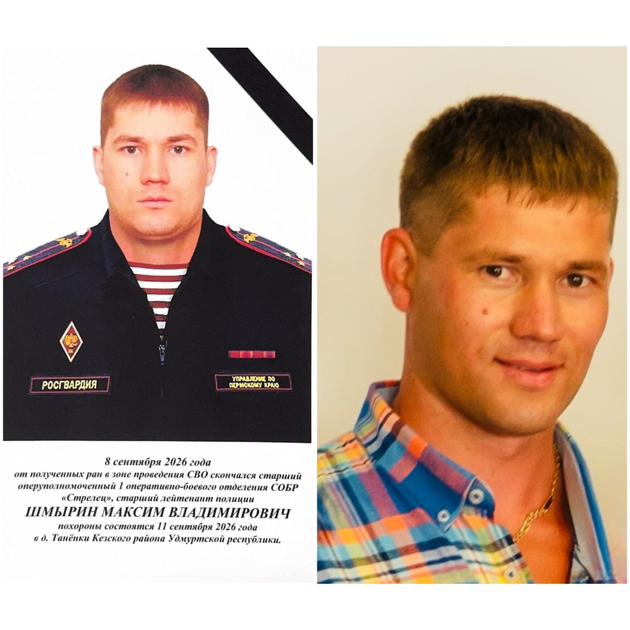 Шмырин Максим Владимирович
