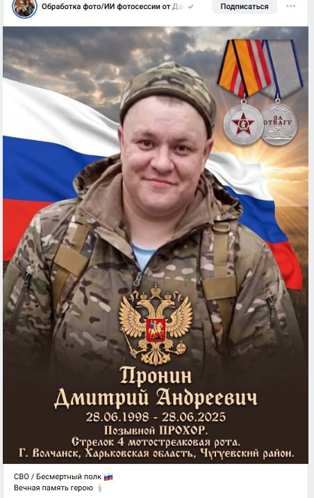 Пронин Дмитрий Андреевич