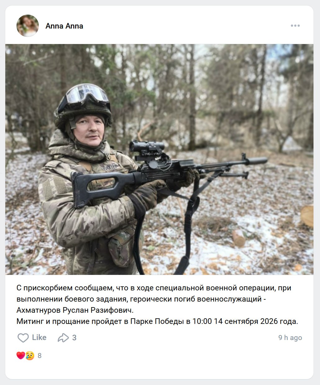 Ахматнуров Руслан Разифович