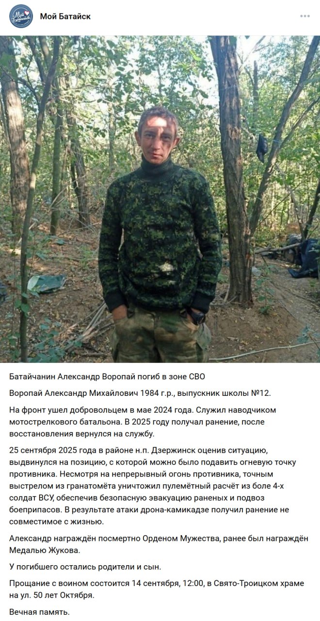 Воропай Александр Михайлович