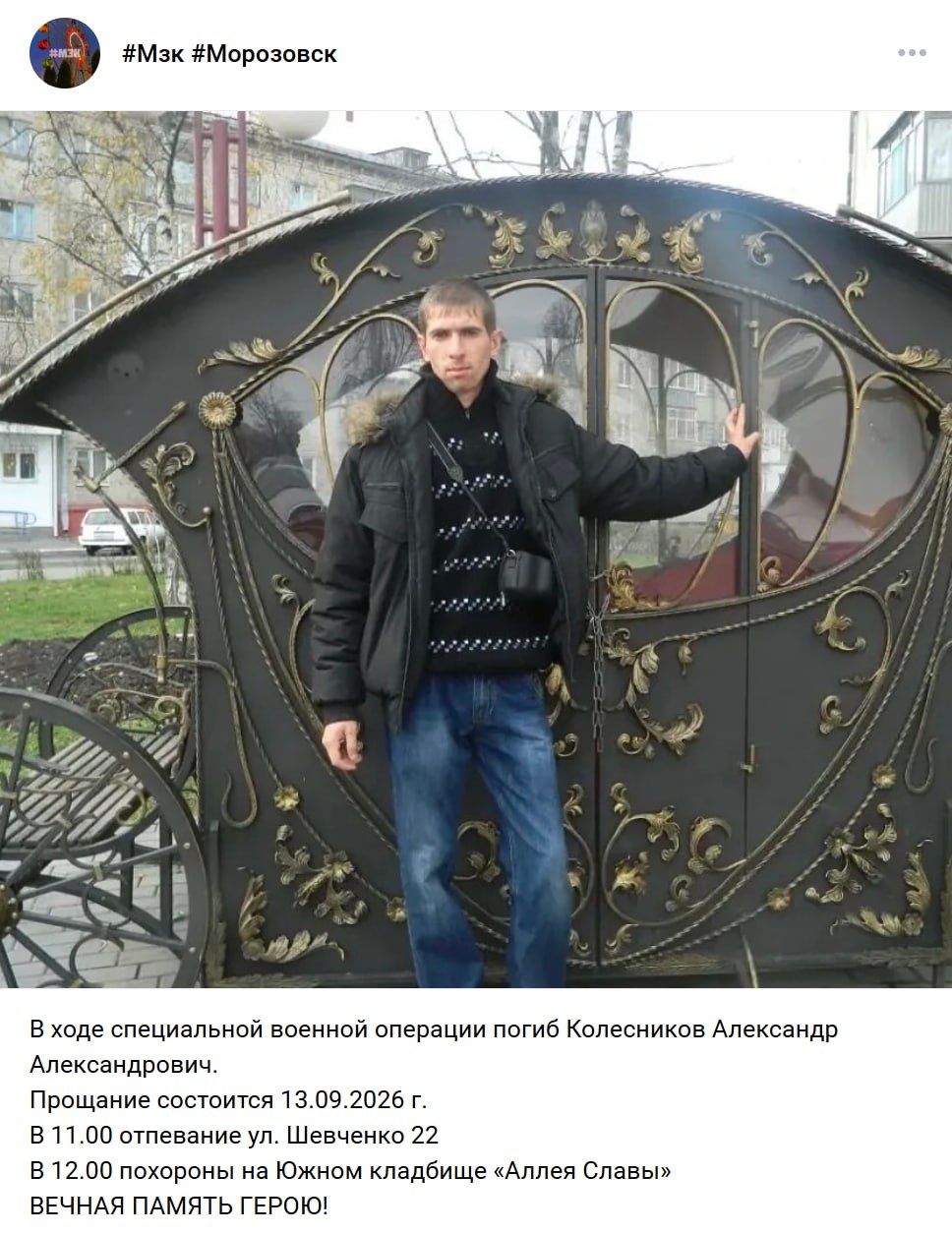 Колесников Александр Александрович