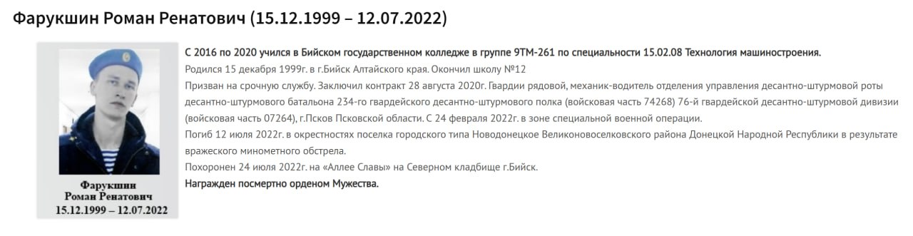 Фарукшин Роман Ренатович