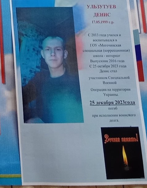 Ulzutuev Denis Andreevich