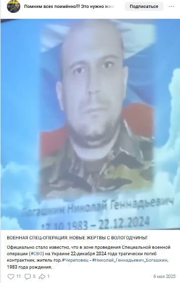 Bogashkin Nikolay Gennadevich