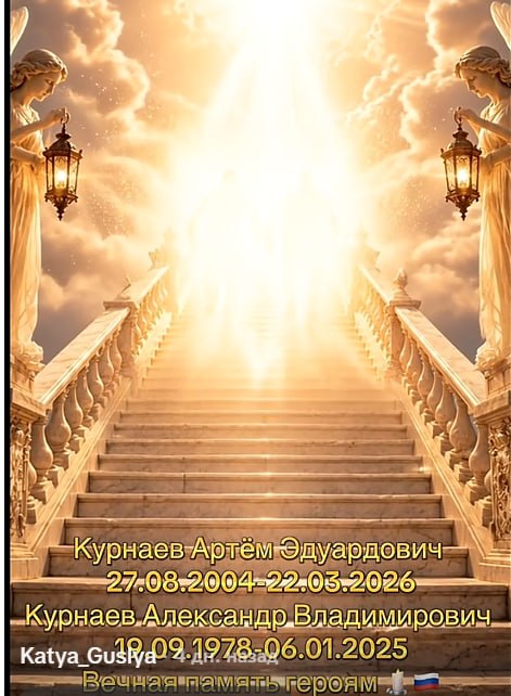 Курнаев Артем Эдуардович