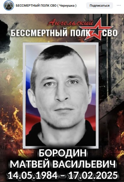 Бородин Матвей Васильевич