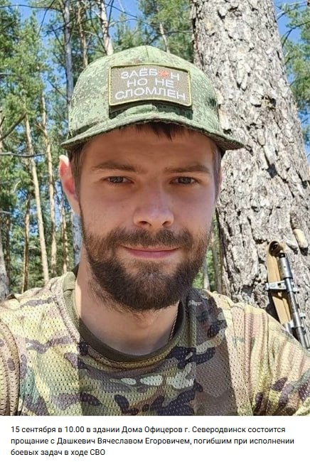 Дашкевич Вячеслав Егорович