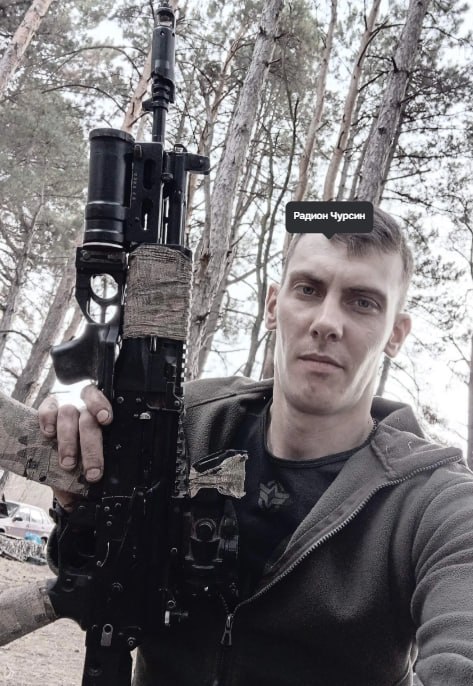 Chursin Radion Vladimirovich