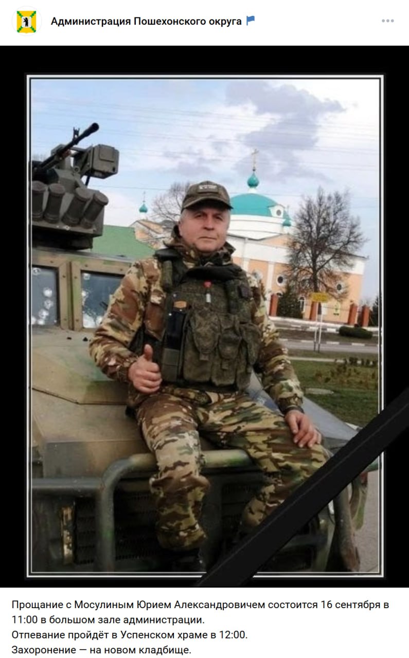 Мосулин Юрий Александрович