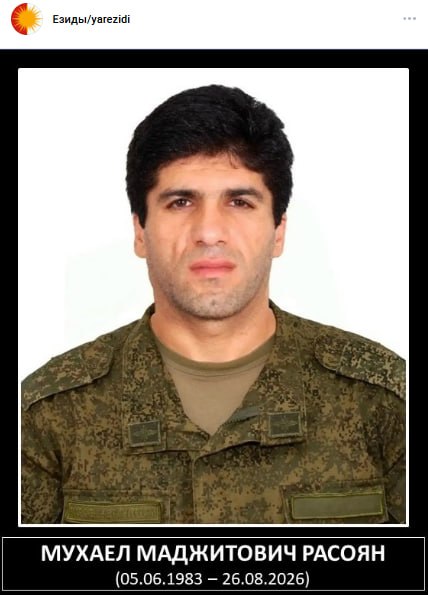 Расоян Мухаел Маджитович
