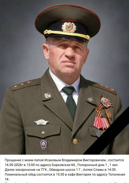 Исаков Владимир Викторович