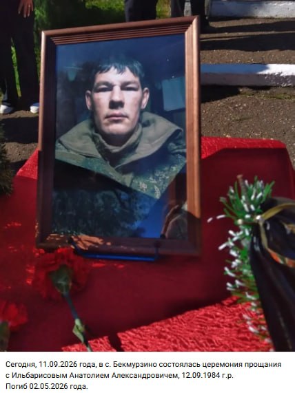 Ильбарисов Анатолий Александрович