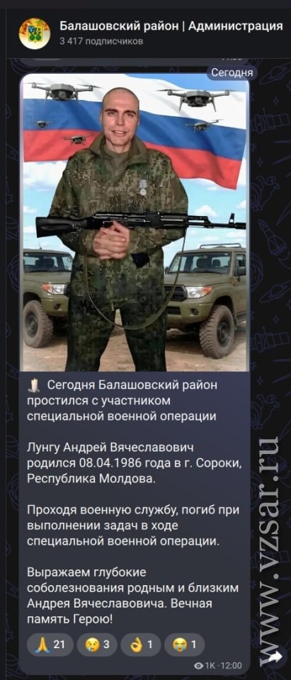 Лунгу Андрей Вячеславович