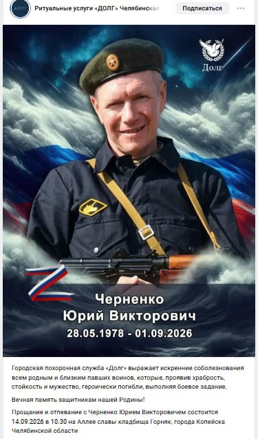 Черненко Юрий Викторович