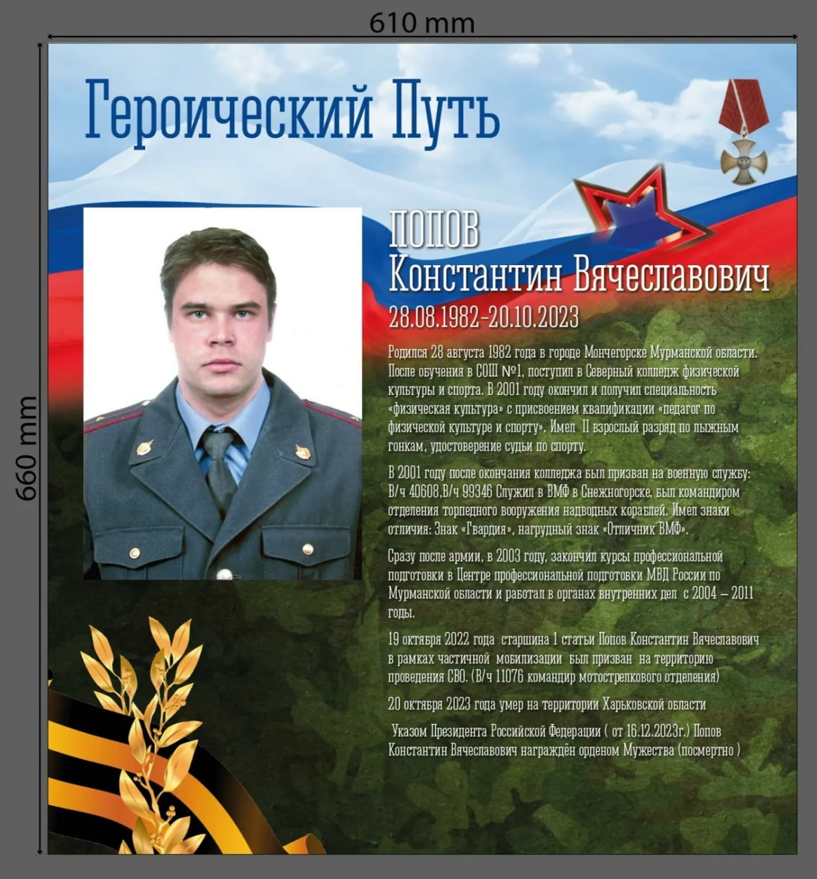 Попов Константин Вячеславович