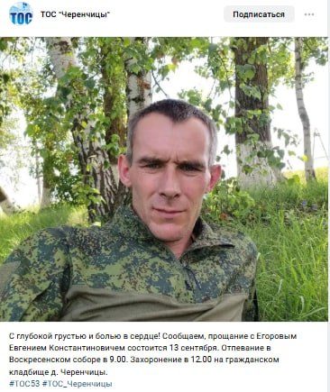Егоров Евгений Константинович