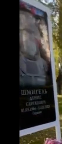 Шмигель Денис Сергеевич