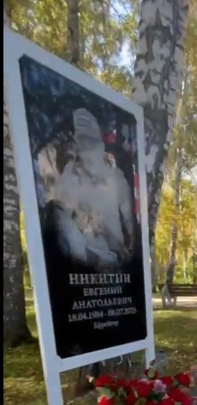 Никитин Евгений Анатольевич