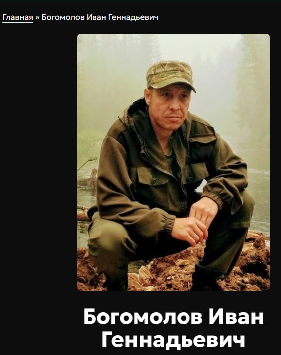 Богомолов Иван Геннадьевич