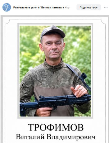Трофимов Виталий Владимирович