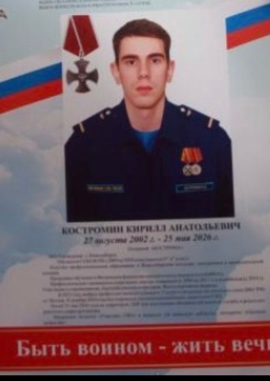 Костромин Кирилл Анатольевич