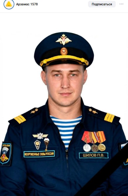 Шилов (Зиякаев) Павел Вячеславович
