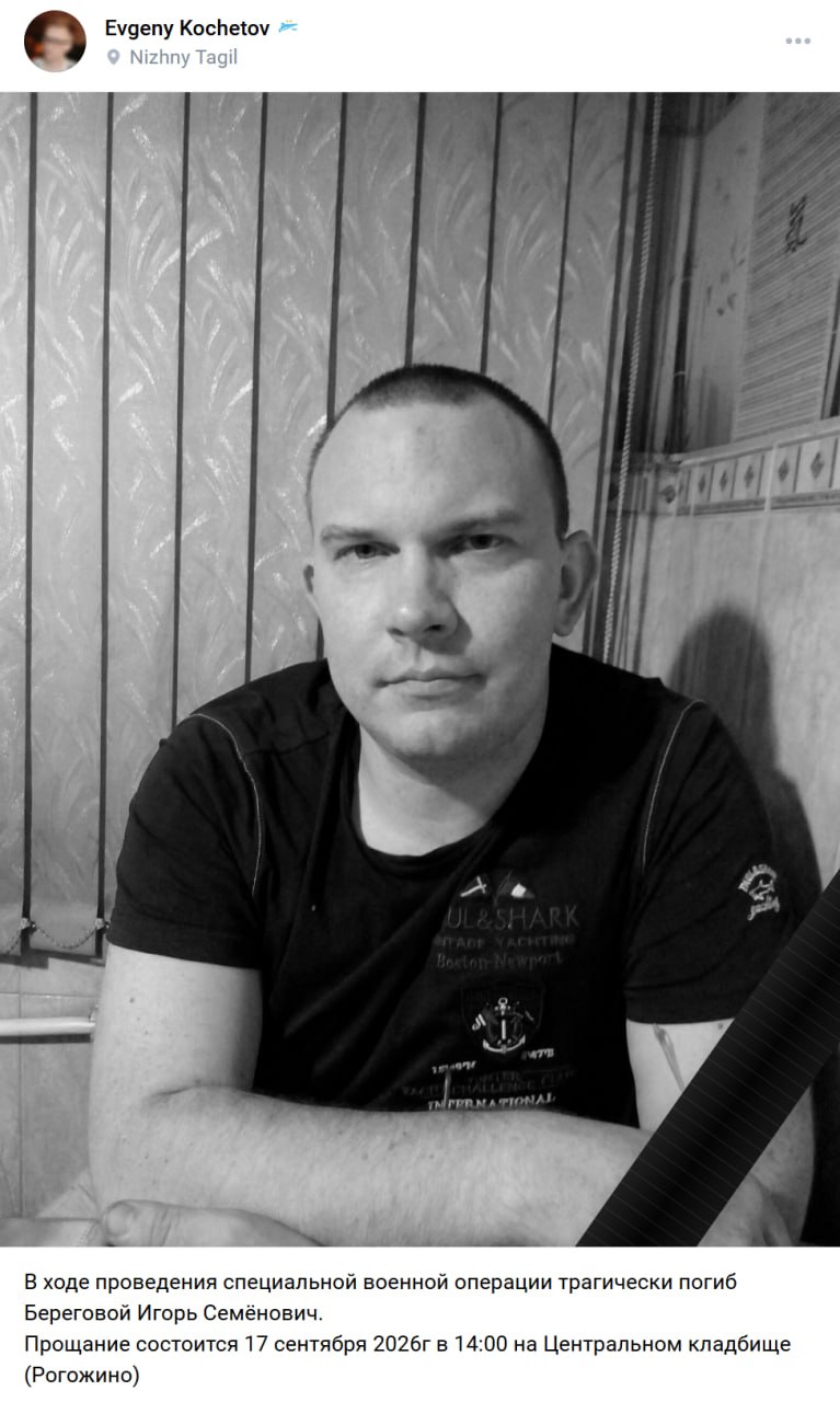 Береговой Игорь Семёнович