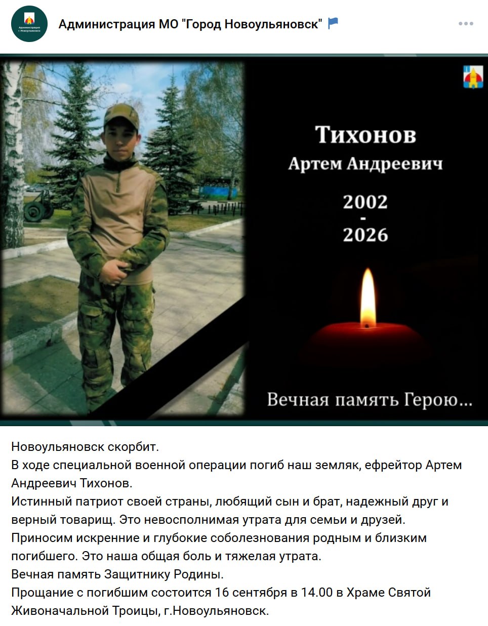 Тихонов Артем Андреевич
