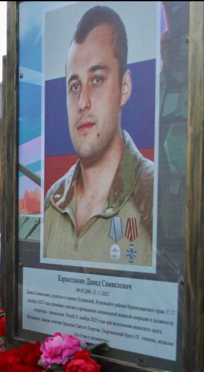 Караогланян Давид Самвелович