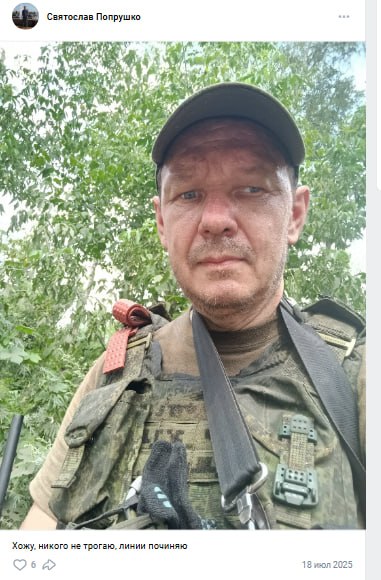 Попрушко Святослав Александрович