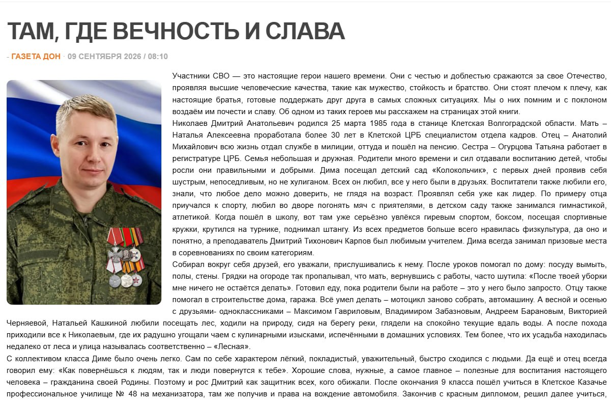 Николаев Дмитрий Анатольевич
