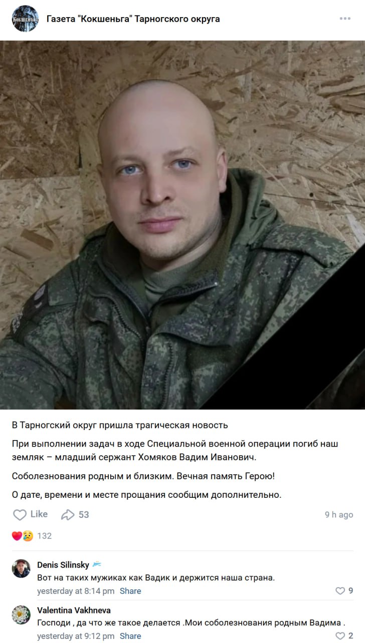 Хомяков Вадим Иванович