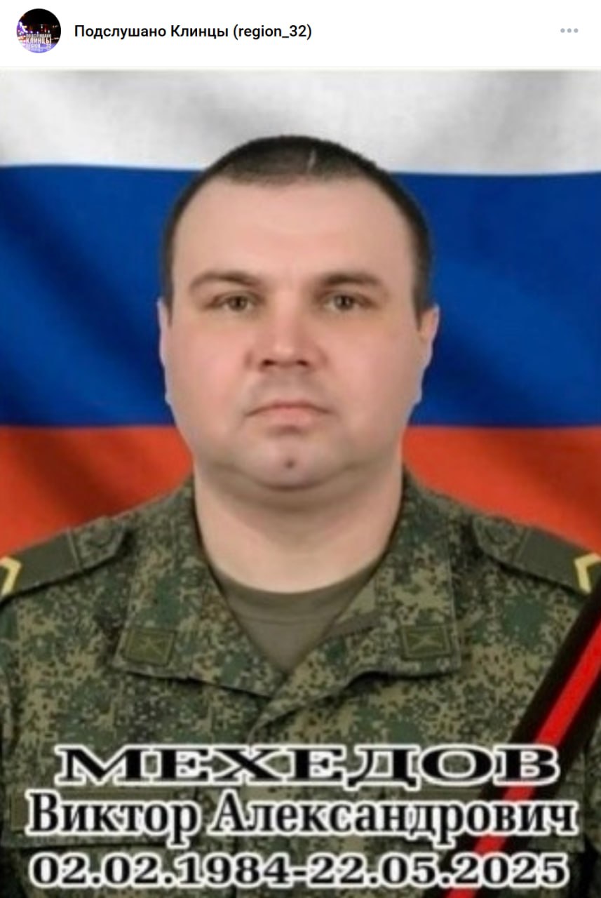 Мехедов Виктор Александрович