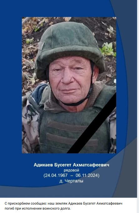 Адикаев Бусегет Ахматсафеевич