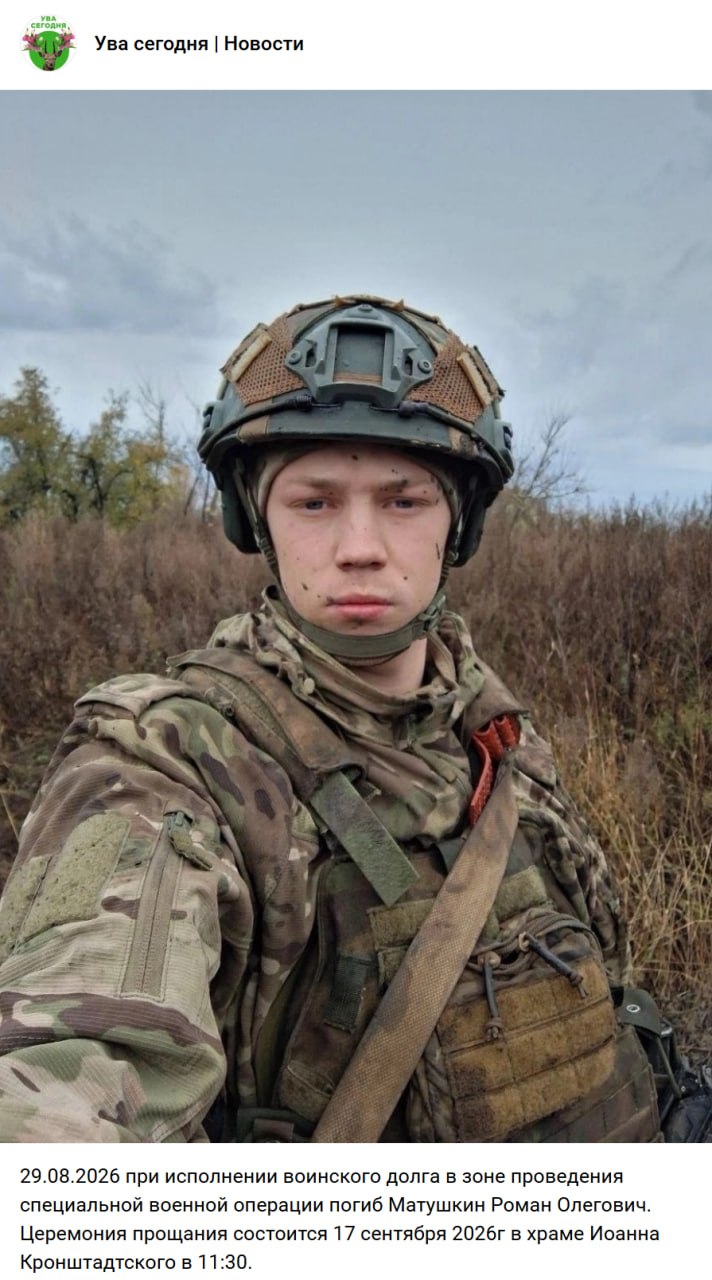 Матушкин Роман Олегович
