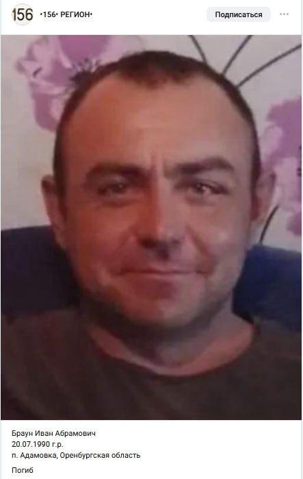 Браун Иван Абрамович